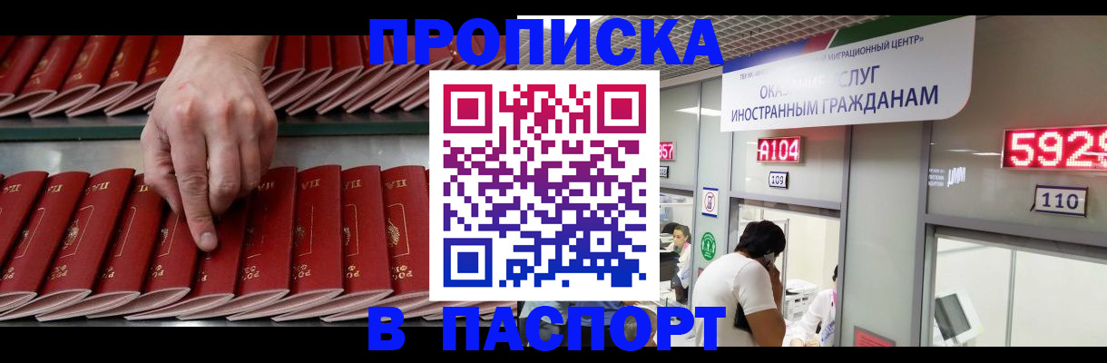 прописка для кредита в Котовске