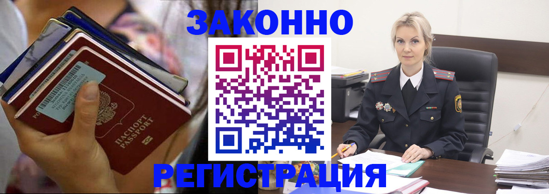 прописка в Котовске