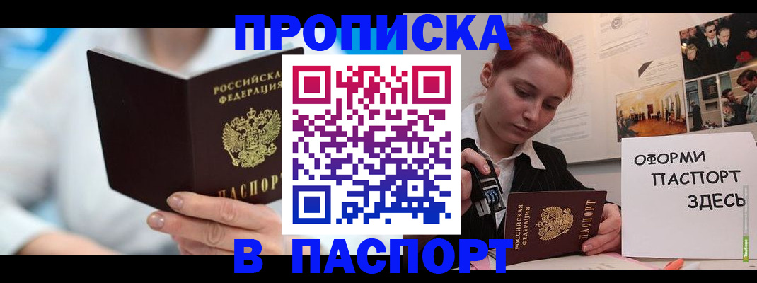 временная регистрация адрес в Котовске