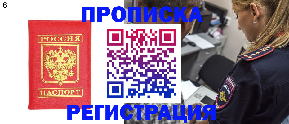 прописка иностранных граждан в Котовске